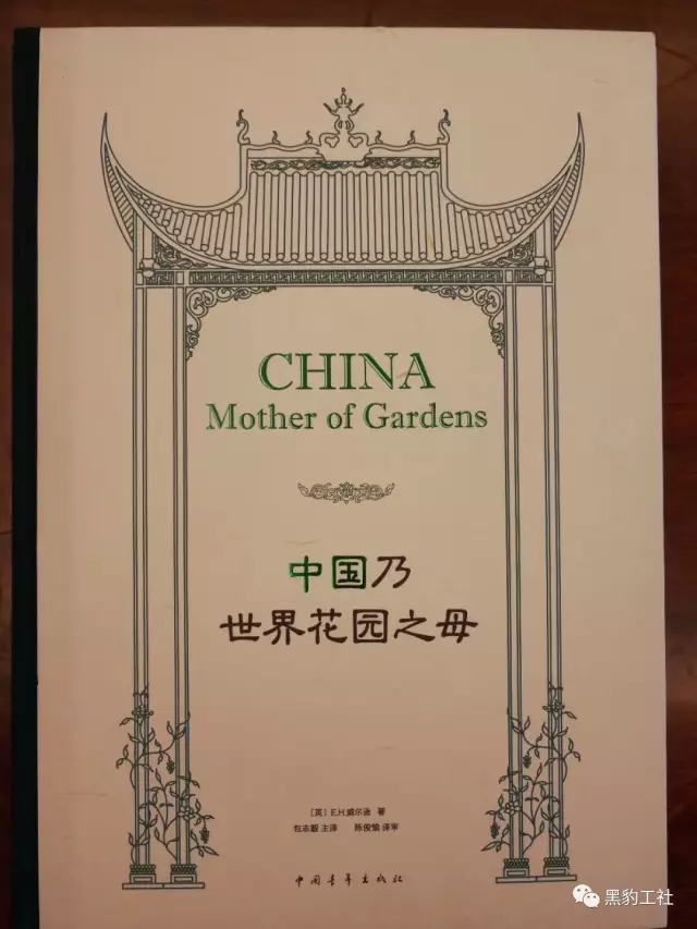 重磅！《中國乃世界花園之母》問世！